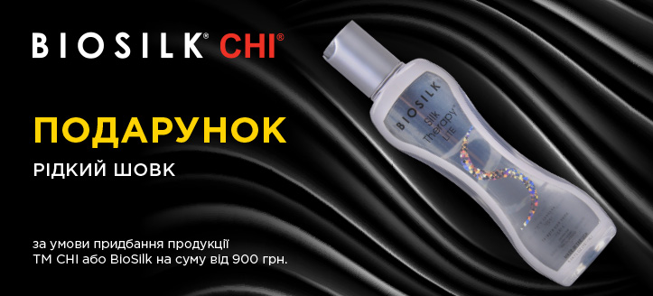 Акція від ТМ Biosilk та CHI